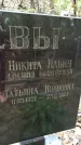 Захоронение ID 1286714