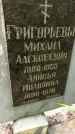 Захоронение ID 1286719