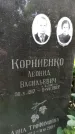 Захоронение ID 1286729