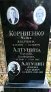 Захоронение ID 1286732