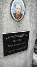 Захоронение ID 1286741