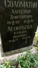 Захоронение ID 1286766