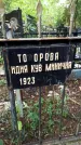 Захоронение ID 1286859