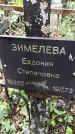 Захоронение ID 1286866