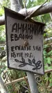 Захоронение ID 1286867