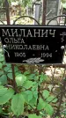 Захоронение ID 1286874