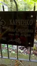 Захоронение ID 1286878