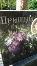 Захоронение ID 1286891