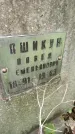 Захоронение ID 1286918