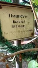 Захоронение ID 1286919