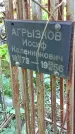 Захоронение ID 1287090