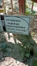 Захоронение ID 1287906