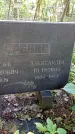 Захоронение ID 1288009