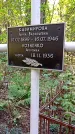 Захоронение ID 1288052