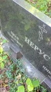 Захоронение ID 1288536