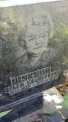 Захоронение ID 1288608