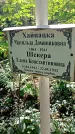 Захоронение ID 1288638