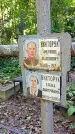 Захоронение ID 1288737