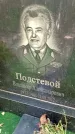 Захоронение ID 1288766