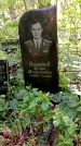 Захоронение ID 1288839