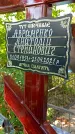 Захоронение ID 1289131