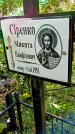 Захоронение ID 1289364