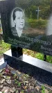 Захоронение ID 1289453