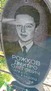 Захоронение ID 1289597