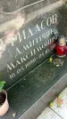 Захоронение ID 1289666