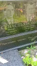 Захоронение ID 1289769