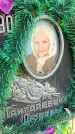 Захоронение ID 1289780