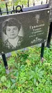 Захоронение ID 1289810
