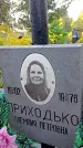 Захоронение ID 1289938