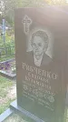Захоронение ID 1289969