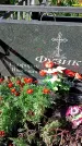 Захоронение ID 1290120