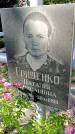 Захоронение ID 1290128