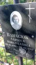 Захоронение ID 1290143