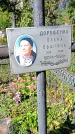 Захоронение ID 1290160