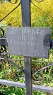 Захоронение ID 1290290