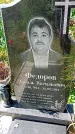 Захоронение ID 1290442