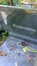 Захоронение ID 1290705