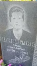 Захоронение ID 1290708