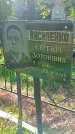 Захоронение ID 1291268