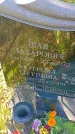Захоронение ID 1291427