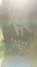 Захоронение ID 1291445