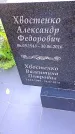 Захоронение ID 1291526