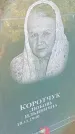 Захоронение ID 1291577
