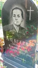 Захоронение ID 1291634