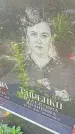 Захоронение ID 1291732