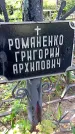 Захоронение ID 1291775